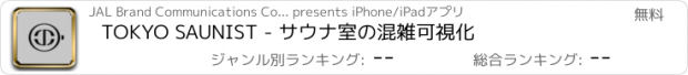 おすすめアプリ TOKYO SAUNIST - サウナ室の混雑可視化