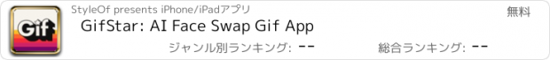 おすすめアプリ GifStar: AI Face Swap Gif App