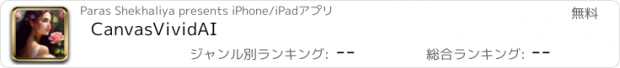 おすすめアプリ CanvasVividAI