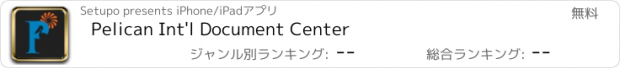 おすすめアプリ Pelican Int'l Document Center