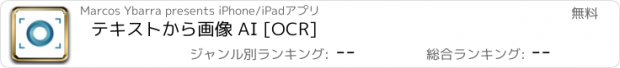 おすすめアプリ テキストから画像 AI [OCR]