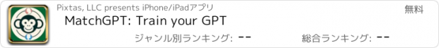 おすすめアプリ MatchGPT: Train your GPT