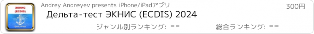 おすすめアプリ Дельта-тест ЭКНИС (ECDIS) 2024
