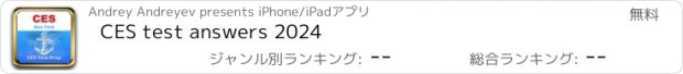 おすすめアプリ CES test answers 2024