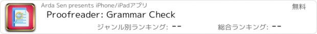 おすすめアプリ Proofreader: Grammar Check