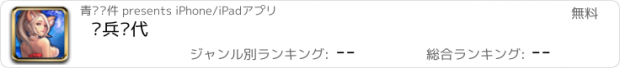 おすすめアプリ 佣兵时代