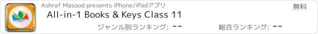 おすすめアプリ All-in-1 Books & Keys Class 11