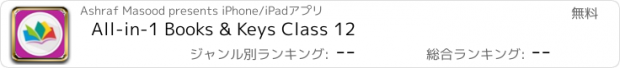 おすすめアプリ All-in-1 Books & Keys Class 12