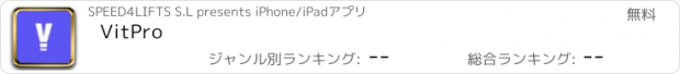おすすめアプリ VitPro