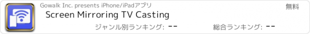 おすすめアプリ Screen Mirroring TV Casting