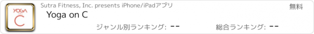 おすすめアプリ Yoga on C