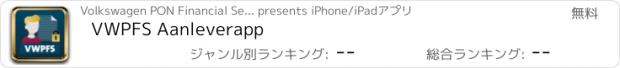 おすすめアプリ VWPFS Aanleverapp