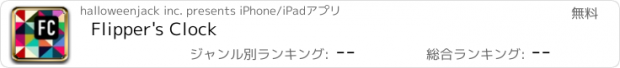 おすすめアプリ Flipper's Clock