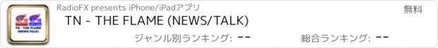 おすすめアプリ TN - THE FLAME (NEWS/TALK)