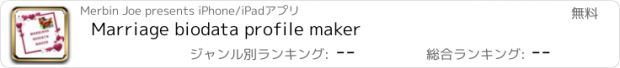 おすすめアプリ Marriage biodata profile maker