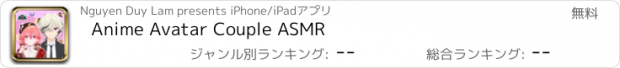 おすすめアプリ Anime Avatar Couple ASMR