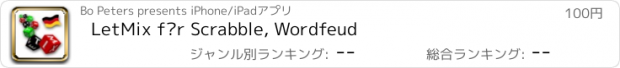 おすすめアプリ LetMix für Scrabble, Wordfeud