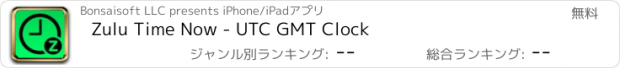 おすすめアプリ Zulu Time Now - UTC GMT Clock