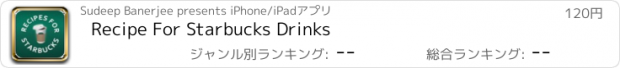 おすすめアプリ Recipe For Starbucks Drinks