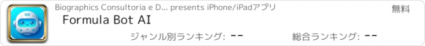 おすすめアプリ Formula Bot AI