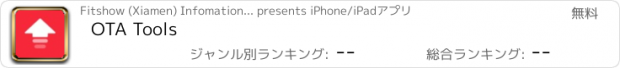 おすすめアプリ OTA Tools