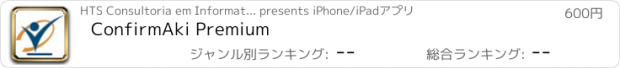 おすすめアプリ ConfirmAki Premium