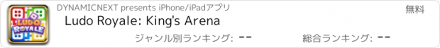 おすすめアプリ Ludo Royale: King's Arena