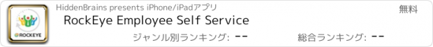 おすすめアプリ RockEye Employee Self Service