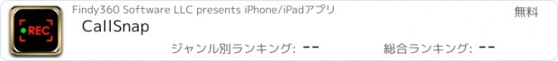 おすすめアプリ CallSnap