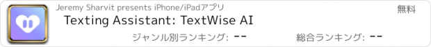 おすすめアプリ Texting Assistant: TextWise AI