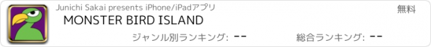 おすすめアプリ MONSTER BIRD ISLAND