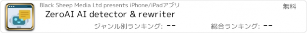 おすすめアプリ ZeroAI AI detector & rewriter