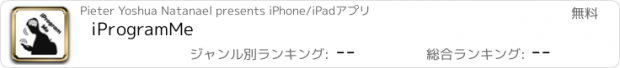 おすすめアプリ iProgramMe