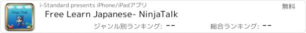 おすすめアプリ Free Learn Japanese- NinjaTalk