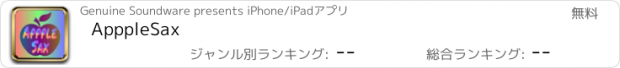 おすすめアプリ ApppleSax