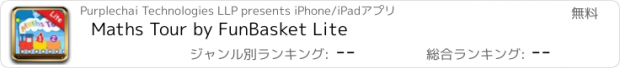 おすすめアプリ Maths Tour by FunBasket Lite