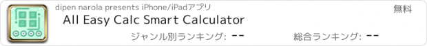 おすすめアプリ All Easy Calc Smart Calculator