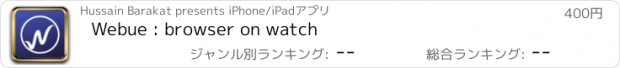 おすすめアプリ Webue : browser on watch