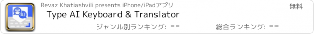 おすすめアプリ Type AI Keyboard & Translator