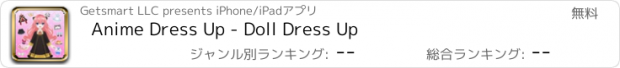 おすすめアプリ Anime Dress Up - Doll Dress Up