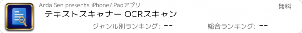 おすすめアプリ テキストスキャナー OCRスキャン