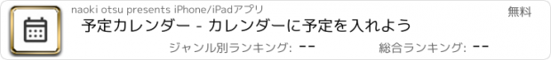 おすすめアプリ 予定カレンダー - カレンダーに予定を入れよう