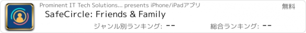 おすすめアプリ SafeCircle: Friends & Family