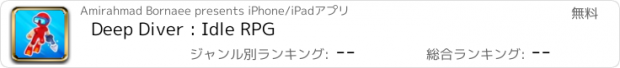 おすすめアプリ Deep Diver : Idle RPG