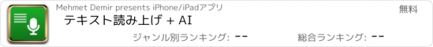 おすすめアプリ テキスト読み上げ + AI