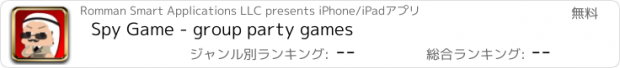 おすすめアプリ Spy Game - group party games