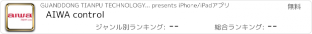 おすすめアプリ AIWA control