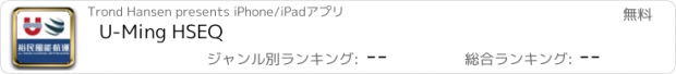 おすすめアプリ U-Ming HSEQ