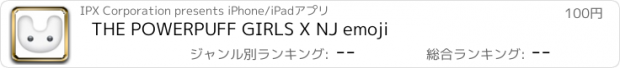 おすすめアプリ THE POWERPUFF GIRLS X NJ emoji