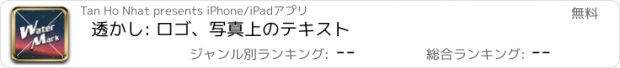 おすすめアプリ 透かし: ロゴ、写真上のテキスト